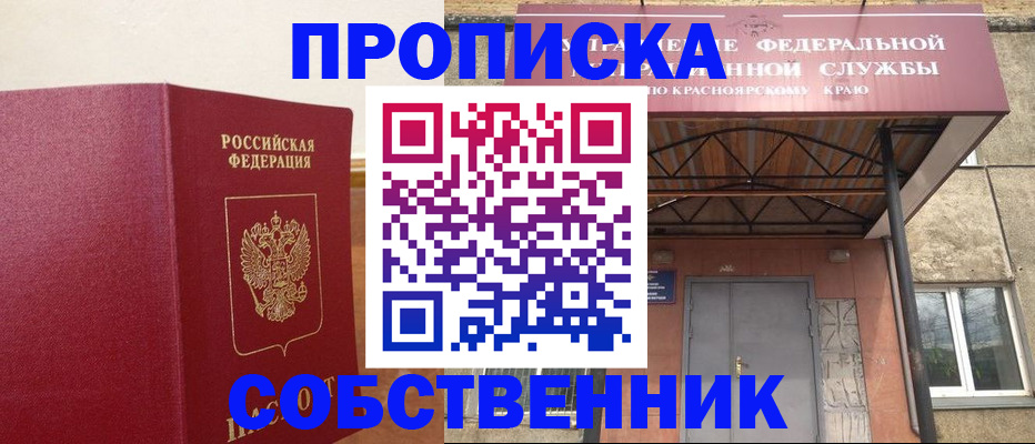 прописка в квартире в Алапаевске
